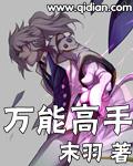 万能高手在都市