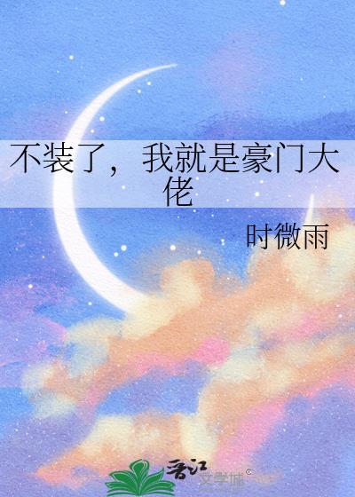 不装了我就是大佬都市