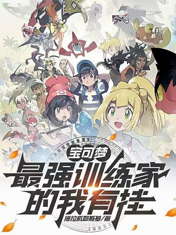 宝可梦训练家排名