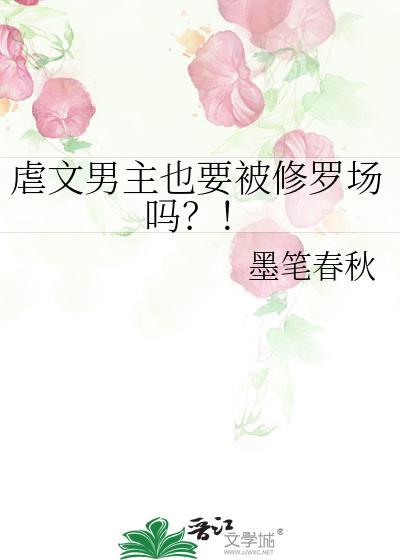 虐文男主都有哪些