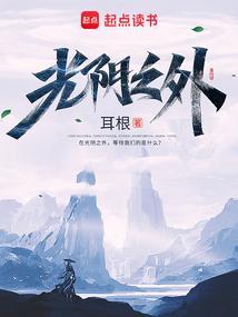 光阴之外耳根无错版