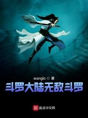 斗罗 无敌