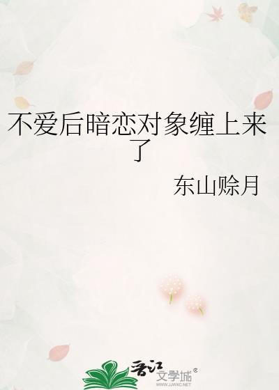 暗恋对象不爱你的表现