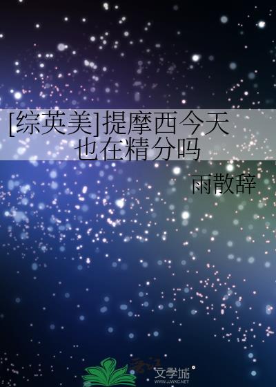 提摩西是什么意思