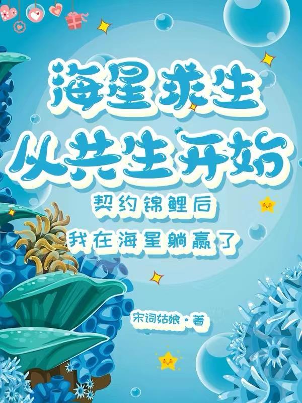 海星怎么逃生
