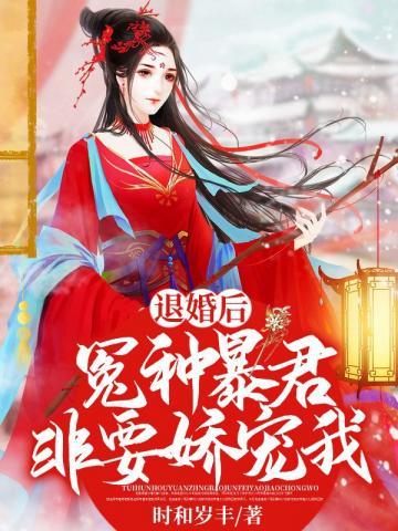 毒手医妃被休夫