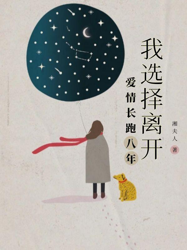8年爱情长跑