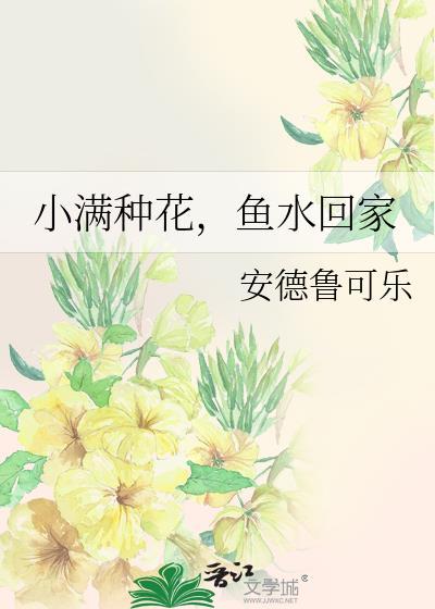 鱼水回家