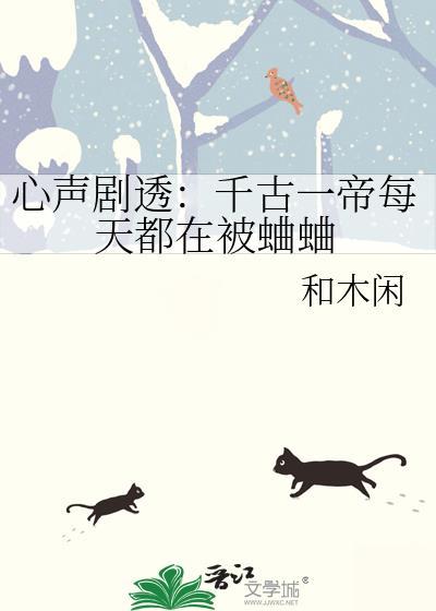 千古一帝by斯琴半夏