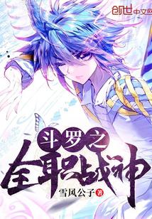 斗罗之全职魂师笔趣阁