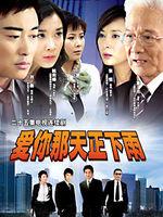 爱你那天正下雨恩怜被欺负