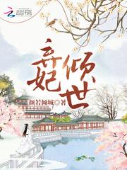 弃妃翻身娘娘又有喜了免费阅读