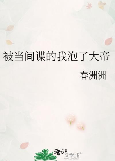 被误当成间谍怎么办