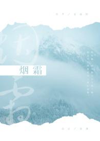 烟霜此日催寒急表达什么意思