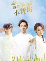 凉生我们可不可以不忧伤大结局