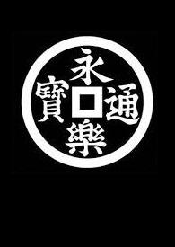 叛逆之子日文版在线观看