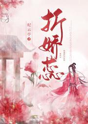 折娇蕊重生全文阅读理解李蕊