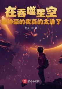 在吞噬星空是女神的位面