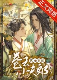 状元家的小公主 全文阅读