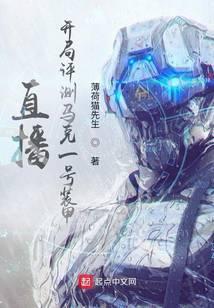 直播开局评测马克一号装甲