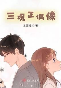 三观超正的明星