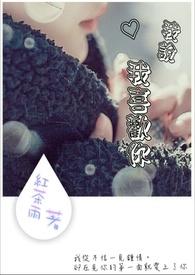 我说我喜欢你的日语