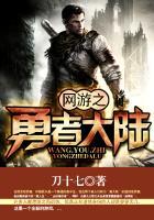 网游之勇者大陆笔趣阁最新章节更新内容