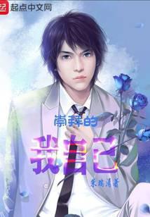 崇拜自己的作文