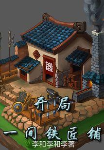 开局一间铁匠铺 第二百三十一章 雄鹰