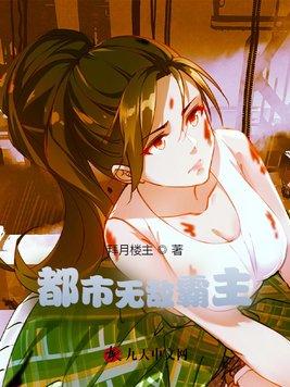 都市无敌霸主全本TXT