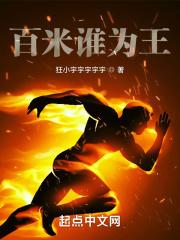 百米第一人是谁