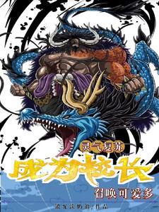 灵气复苏从校长开始123