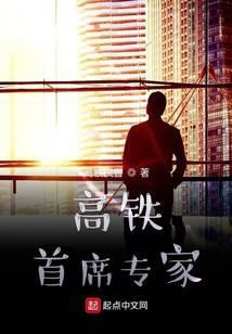 高铁首席研磨师是谁