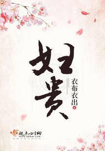 妇贵宝贝(北京)科技有限公司