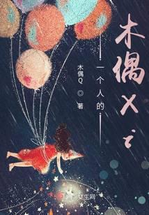 一个木偶人是什么成语