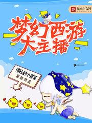 梦幻西游大主播TXT