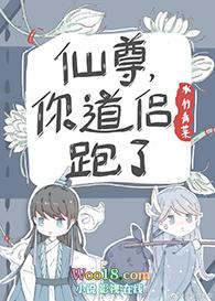 仙尊你道侣跑了格格党