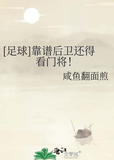 足球后卫厉害的