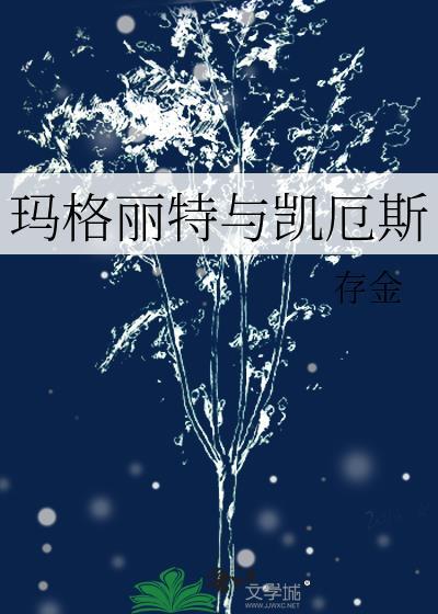 玛格丽特公主像 委拉斯凯兹