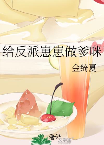 我给反派生崽崽