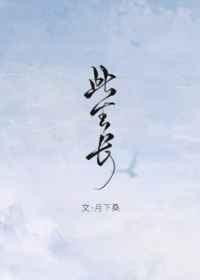 此生长忆是何夕26章