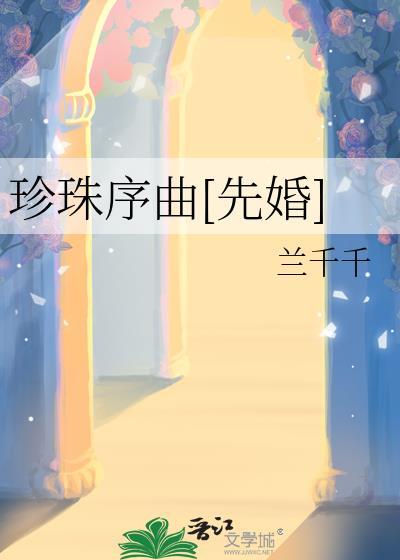 珍珠曲谱