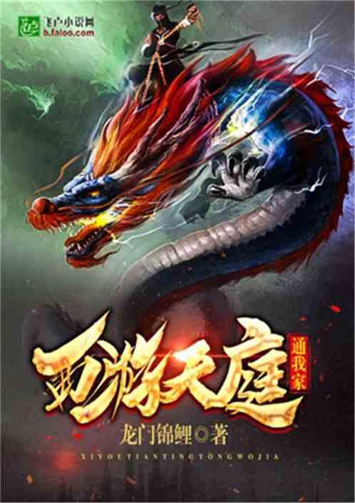 西游天庭通我家卡夜阁