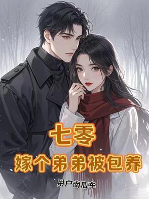 七零嫁人吃饭养娃