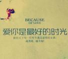爱你是最好的时光匪我思存