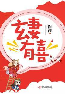 玄妻有喜全文免费阅读无弹窗笔趣阁