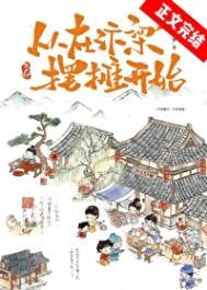 汴京小面馆完整版