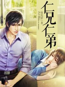 仁兄八弟什么意思