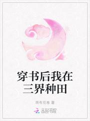 穿书后我在边关种田