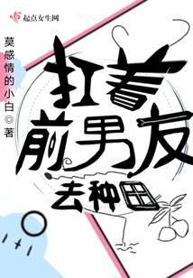 和前男友一起穿越了[种田